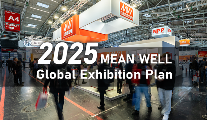 2025 明緯全球展覽計劃                                                                                                                                         